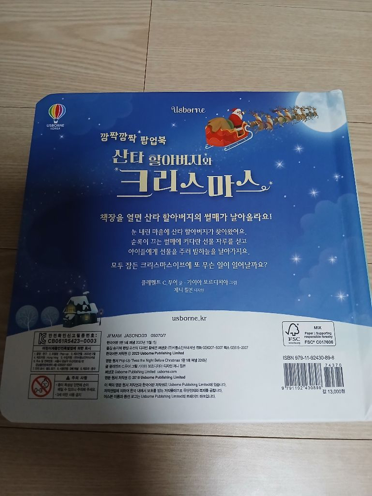 팝업북: 불을 꺼 봐요! + 크리스마스--6