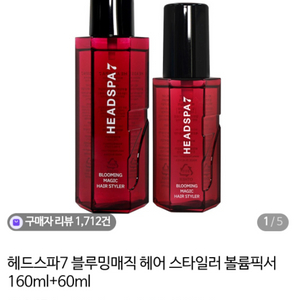 헤드스파7 블루밍매직 헤어스타일러 160ml한개