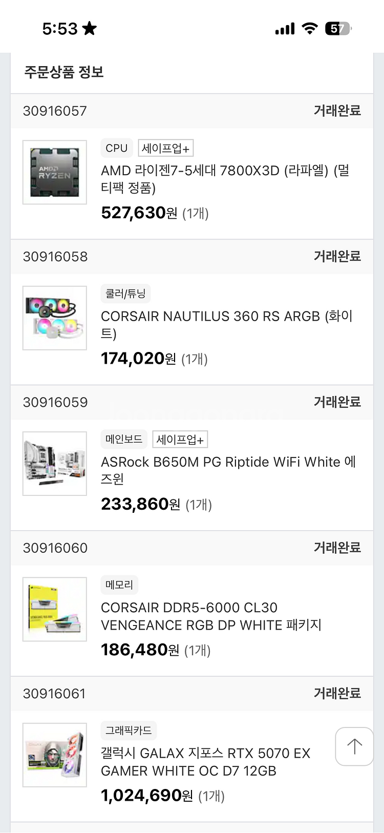 5070EX + 7800X3D 게이밍 PC 반본체--1