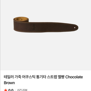 테일러 통기타 가죽 스트랩(새상품) 이미지