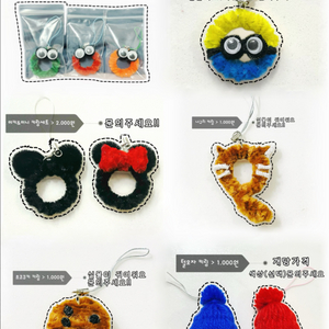 귀여운 키링(선택) 개당가격!