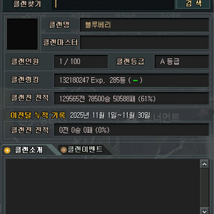 서든어택 고승률 노경고 13만전 블루베리 클랜 이미지