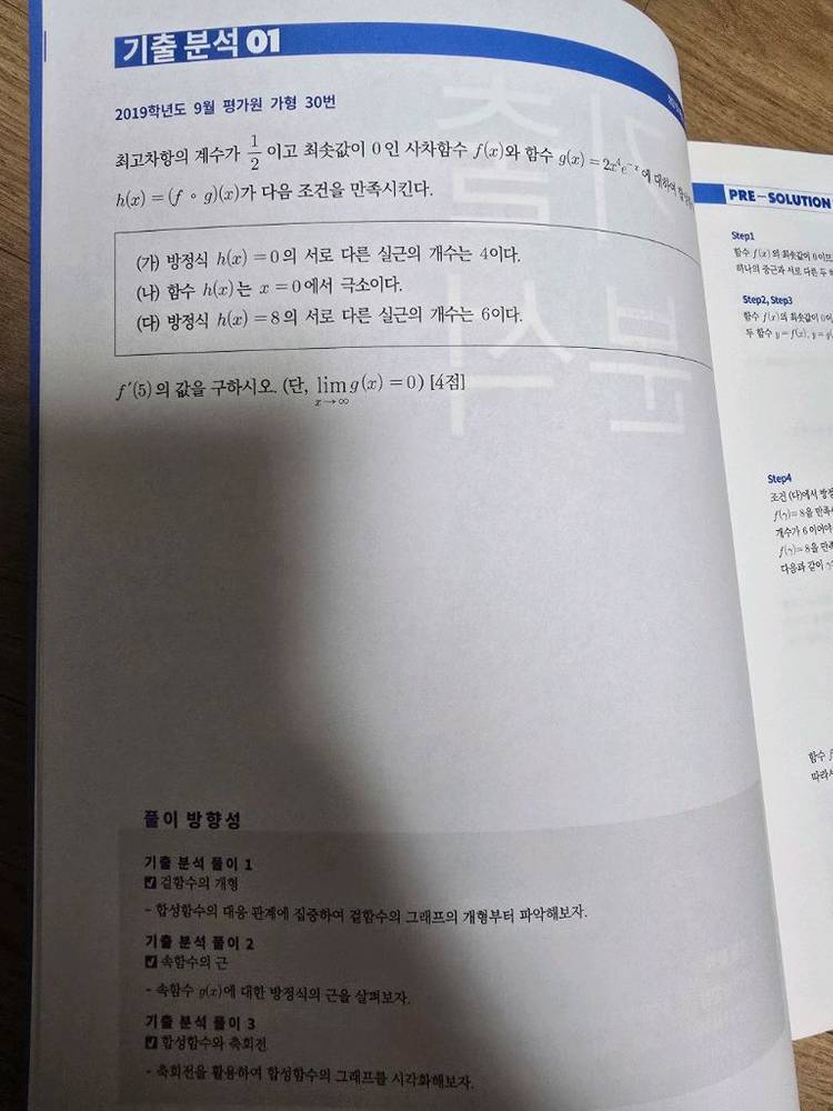 2025 강남대성 수학 connex 21권 전권 새책 (수1, 수2, 미적)--2