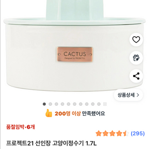프로젝트21 선인장 고양이정수기 이미지