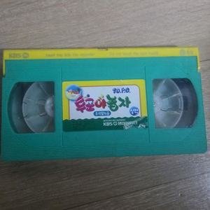 [초희귀] 투포야놀자 비디오테이프 vhs 비디오테잎 소장품
