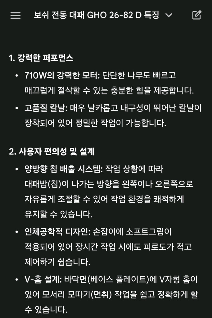 보쉬 전기대패 GHO 26-82 D 독일 정품 이미지