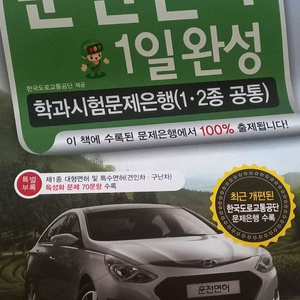 26년)최신 운전면허문제집