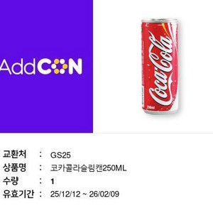 GS25 코카콜라