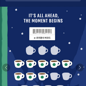 스타벅스 프리퀀시 일반8->미션2개 교환원해요