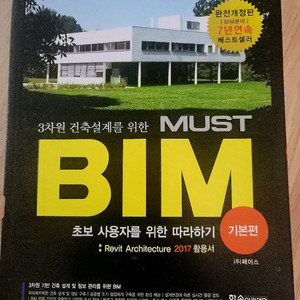 (새상품) MUST BIM 기본편