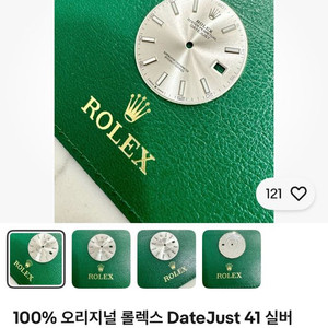 롤렉스 데이저스트 41 실버인덱스 다이얼 이미지