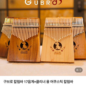 구브로 17건 칼림바