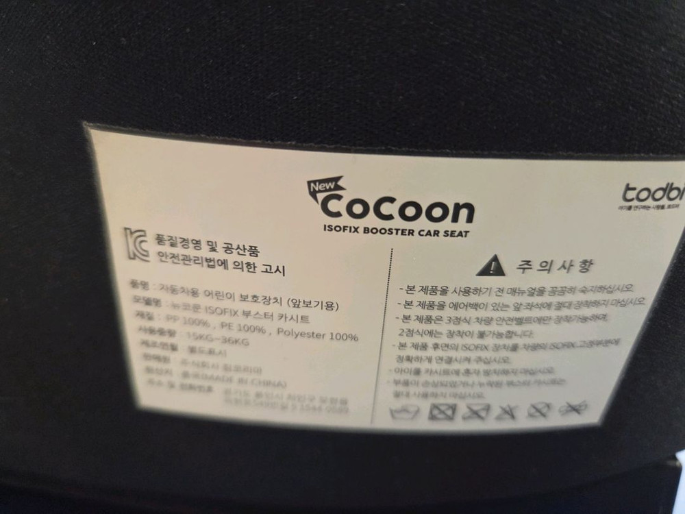 토드비 코쿤 카시트+시트커버 이미지
