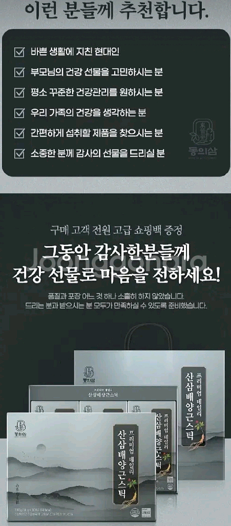 동의삼 프리미엄 산삼배양근스틱 10G30포 설날선물세트--2
