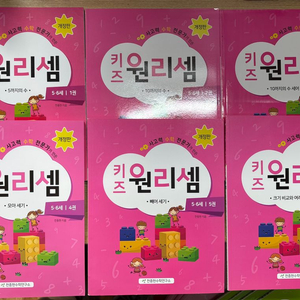 키즈원리셈. 초등원리셈