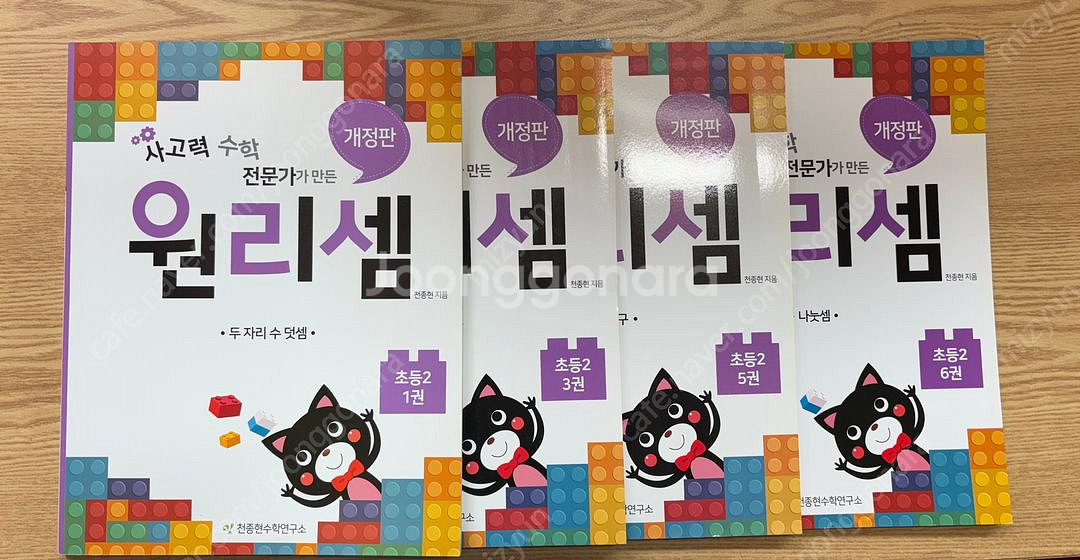 키즈원리셈. 초등원리셈--4