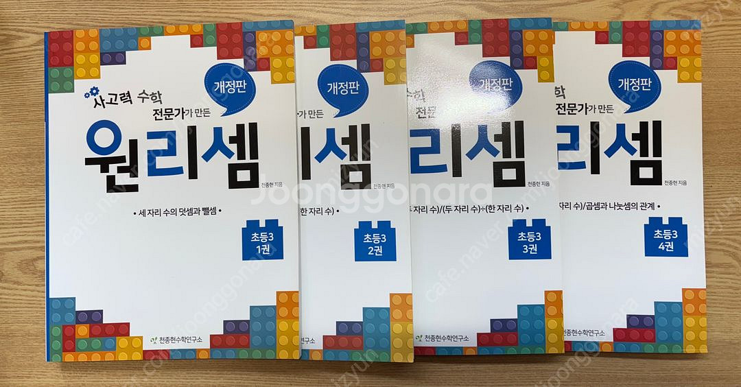 키즈원리셈. 초등원리셈--5