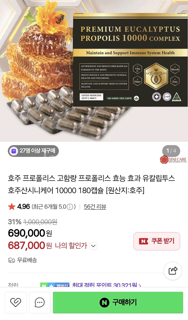 (1개남음)호주 프로폴리스 고함량 프로폴리스 시니케어 프로폴리스 10000 호주산 유칼립투스 180캡슐 호주--3
