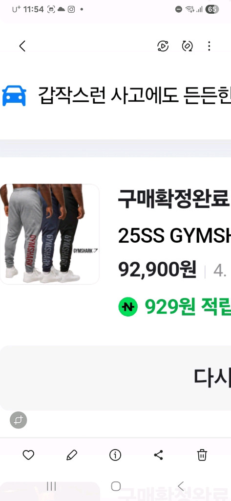 GYMSHARK 짐샤크 트레이닝 바지 블랙 이미지