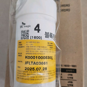 sk매직 정수기 4인치 필터 블록카본(s)