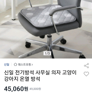 신일 전기방석 SEB-TT800 사무실 온열방석