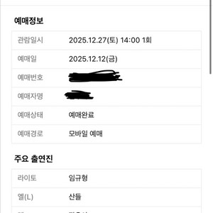 뮤지컬 데스노트 티켓 2매 연석 이미지