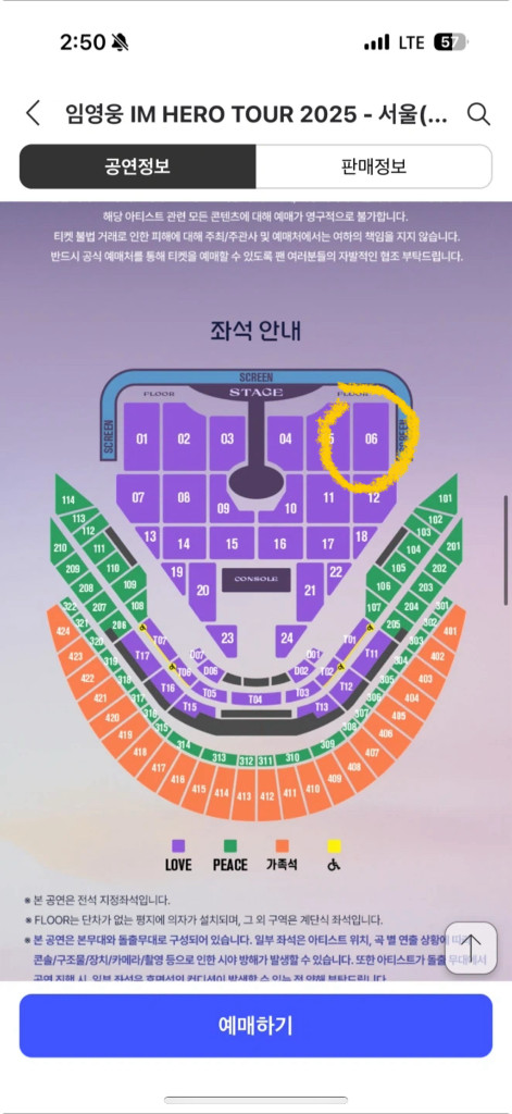 임영웅 고척 콘서트 티켓 금요일 love 6구역 연속 2자리--2