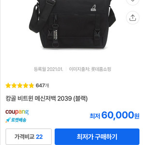 캉골 메신저백 이미지