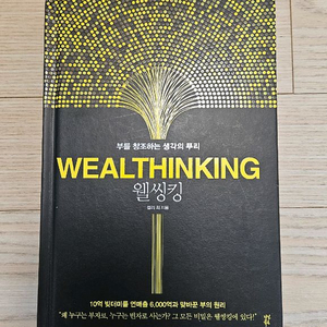 웰생킹 책 팝니다 (펜밑줄)