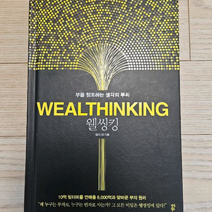 웰생킹 책 팝니다 (펜밑줄)