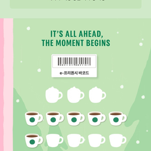 스타벅스 프리퀀시 바코드