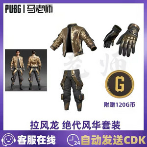 배그 스킨코드 라펑롱 유아독존 세트 이미지