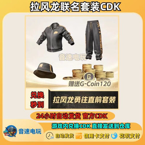 배그 스킨코드 라펑롱 임전무퇴 세트 이미지