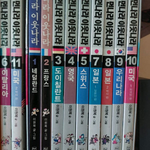 21세기 먼나라 이웃나라 전집 1~11권