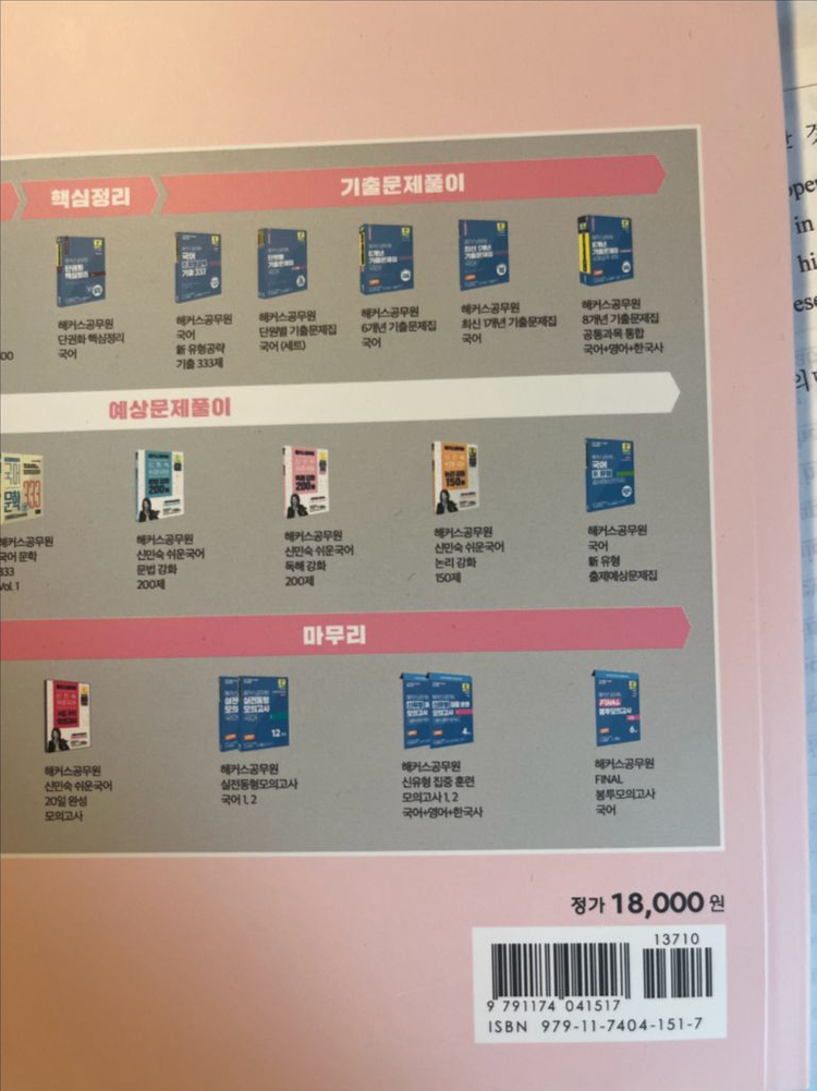 2026 해커스 신민숙 쉬운국어 독해강화 200제 이미지