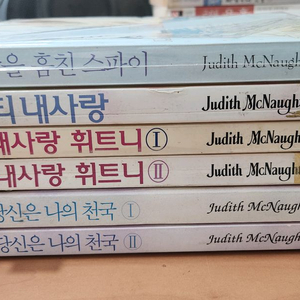 주디스 맥노트 로맨스소설 6권 일괄 고려원 주디스맥노트
