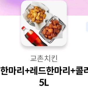 교촌 허니오리지날 + 레드오리지날 + 콜라 1.25L