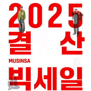무신사 29cm eql 지그재그 대리 대신 구매 포인트 카드 결제 이미지