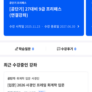 27년 대비 공단기 프리패스 양도합니다