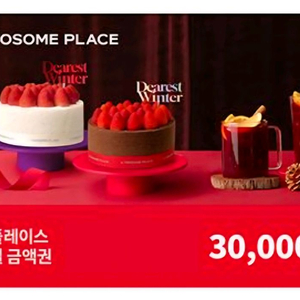 [투썸플레이스] 모바일 쿠폰 정액권 판매 (3만원->2만7천원)