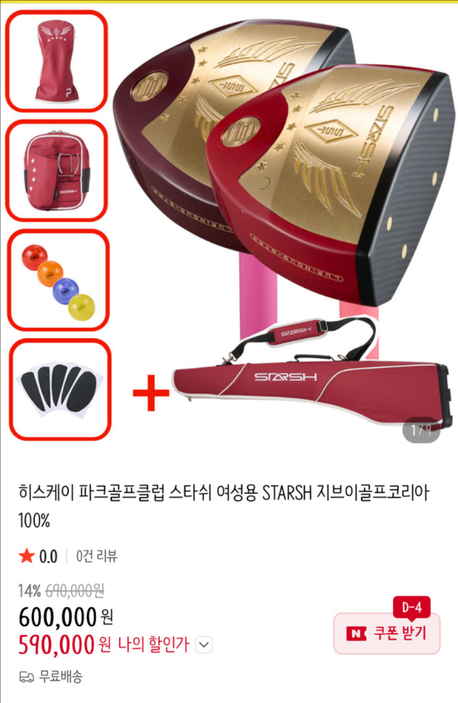 히스케이 스타쉬 여성용 파크채 풀세트 새상품--1