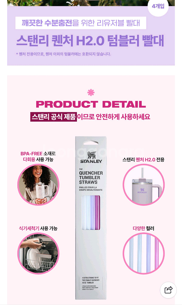 [미개봉 새상품]스탠리 퀜처 H2.0 텀블러 정품 빨대 원더랜드 1.18L(40oz)용 팝니다(4개입 1set).--1