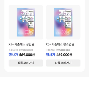 x5시즌권 미등록 판매합니다