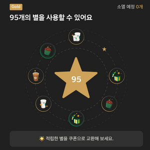 스타벅스 별8쿠폰(아메리카노,라떼,바닐라라떼)