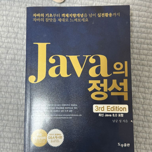 자바의 정석, JAVA의 정석 3편
