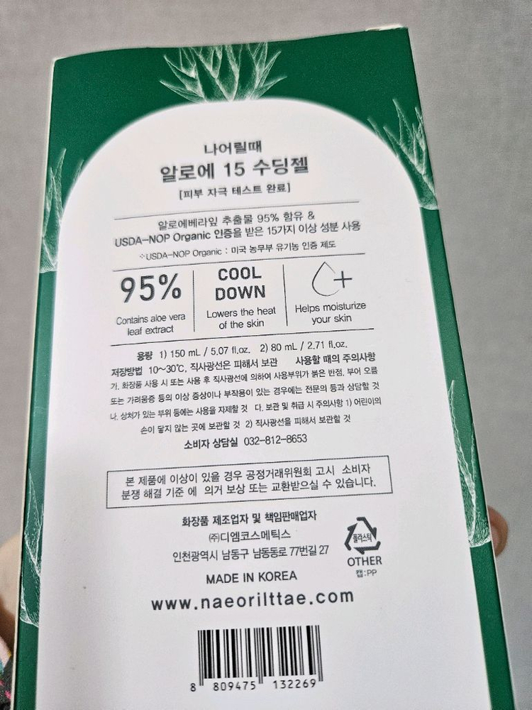 나어릴때 알로에 15 수딩젤 새상품--1