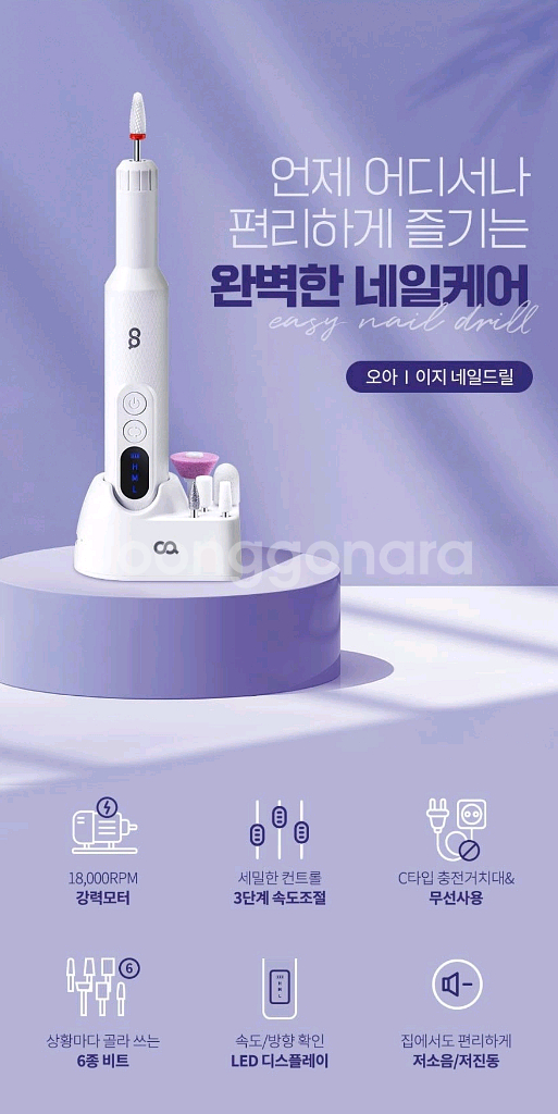 오아 무선 전동 쏙오프 이지 네일드릴+비트세트--3