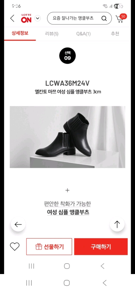 엘칸토 블랙 앵클부츠 240mm LCWA67M24V 이미지