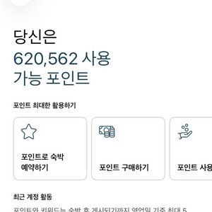 IHG 포인트 6.5원에 양도 합니다. 이미지