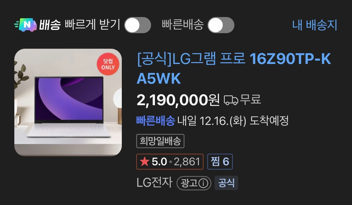 LG 그램 프로 16인치 노트북 - 안심되는 중고거래